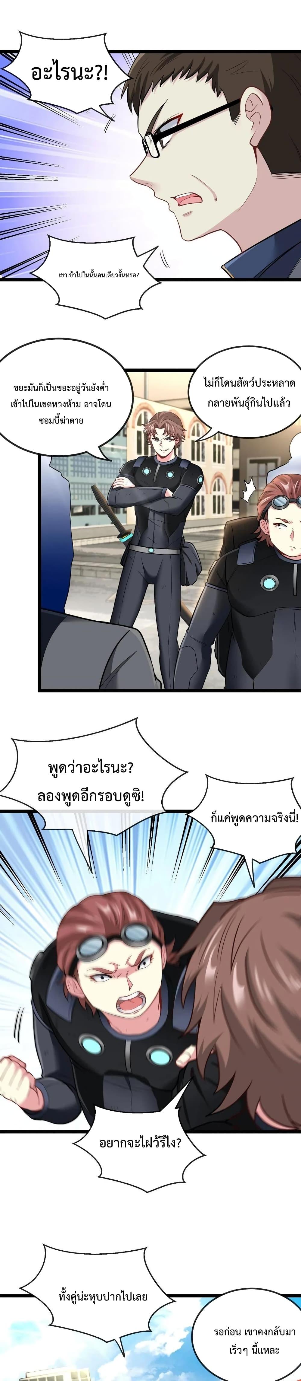 Super God System ระบบอัพเกรดระดับเทพ ตอนที่ 10 (19)